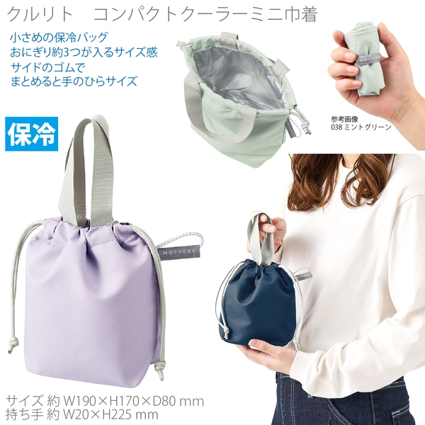 クルリト　コンパクトクーラーミニ巾着：パープル