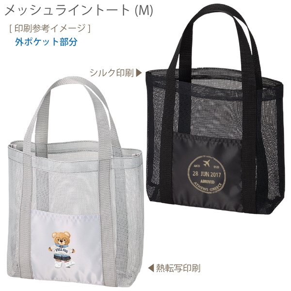 メッシュライントート(M)：ブルーの商品画像2枚目