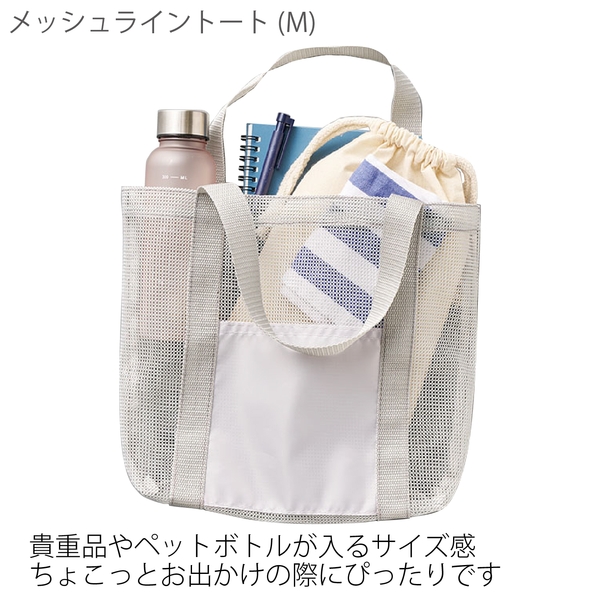 メッシュライントート(M)：ブルーの商品画像6枚目
