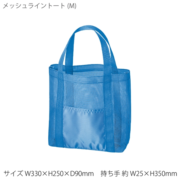 メッシュライントート(M)：ブルーの商品画像8枚目