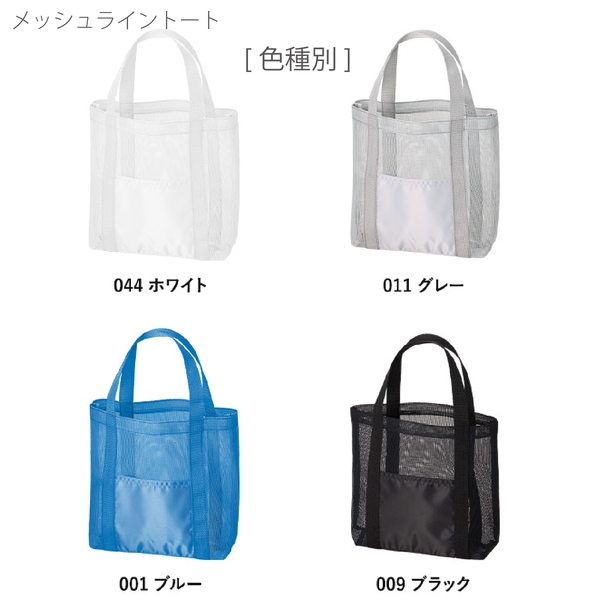 メッシュライントート(M)：ブルーの商品画像11枚目