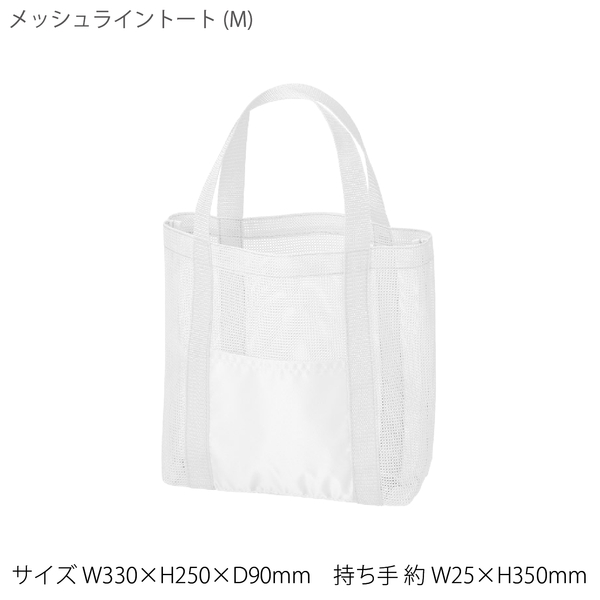 メッシュライントート(M)：ホワイトの商品画像8枚目