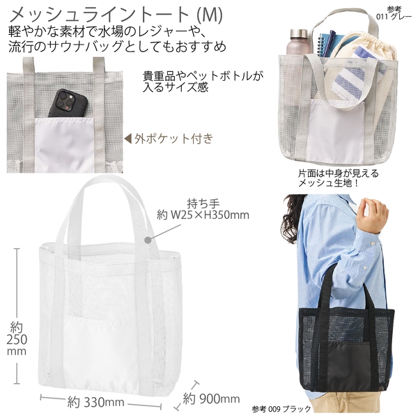 メッシュライントート(M)：ホワイト