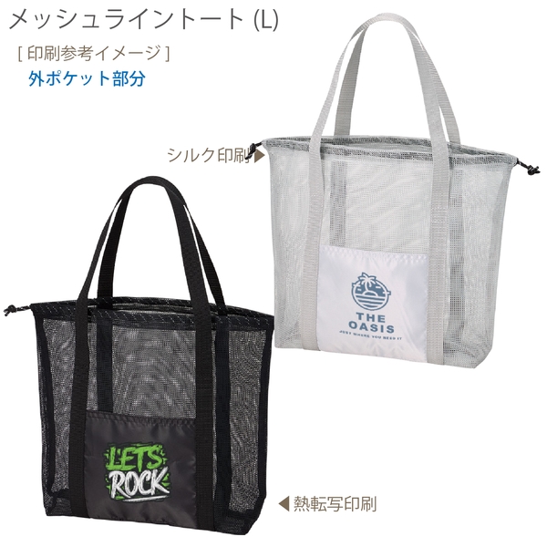 メッシュライントート(L)：ブルーの商品画像2枚目