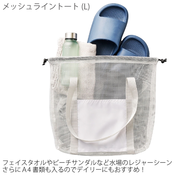 メッシュライントート(L)：ブルーの商品画像6枚目
