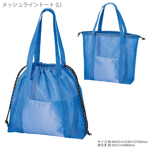 メッシュライントート(L)：ブルーの商品画像8枚目