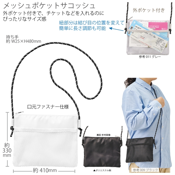 メッシュポケットサコッシュ：ホワイト