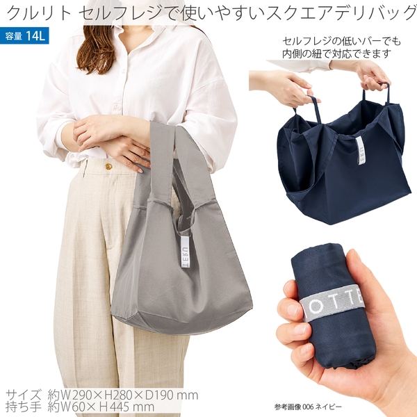 クルリト　セルフレジで使いやすいスクエアデリバッグ：グレー