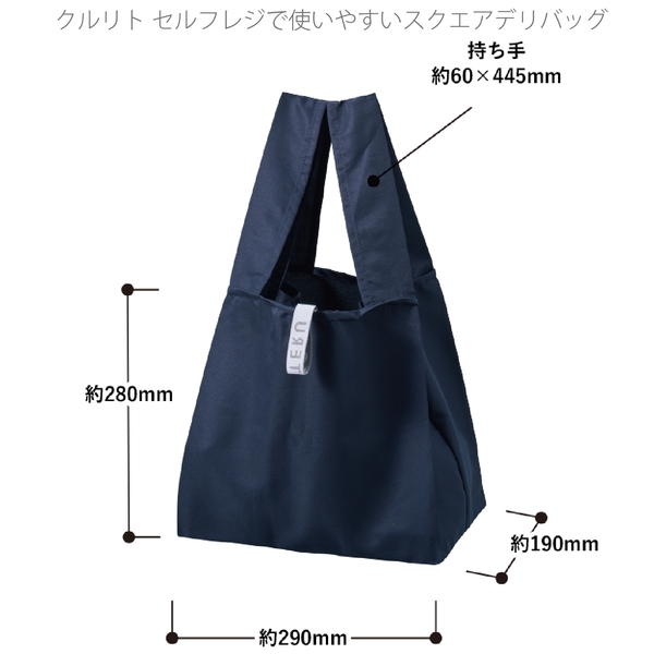 クルリト　セルフレジで使いやすいスクエアデリバッグ：ミントブルーの商品画像7枚目