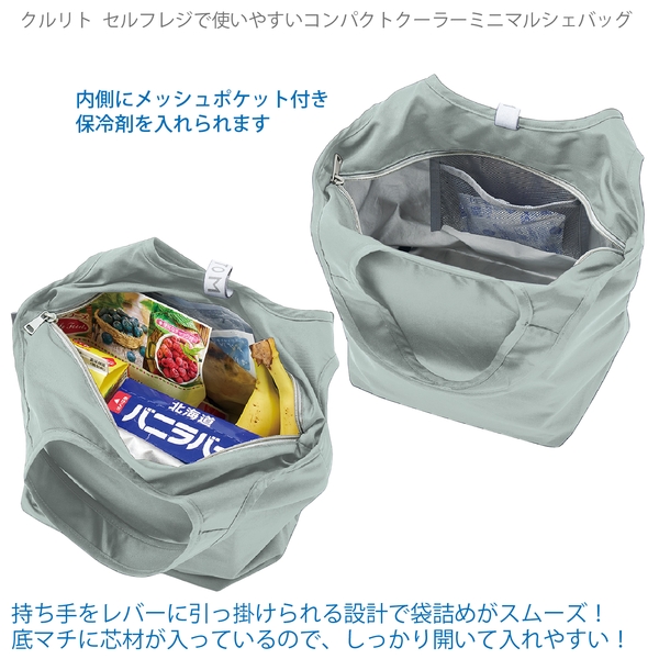 クルリト　セルフレジで使いやすいコンパクトクーラーミニマルシェバッグ：ミントブルーの商品画像4枚目