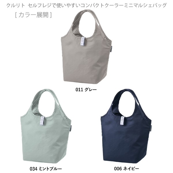クルリト　セルフレジで使いやすいコンパクトクーラーミニマルシェバッグ：ミントブルーの商品画像11枚目