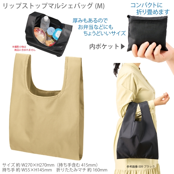 リップストップマルシェバッグ(M)：ベージュ