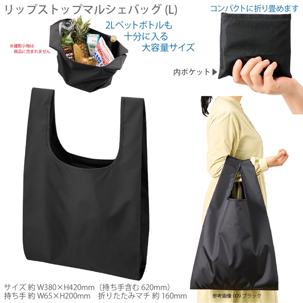 リップストップマルシェバッグ(L)：ブラック