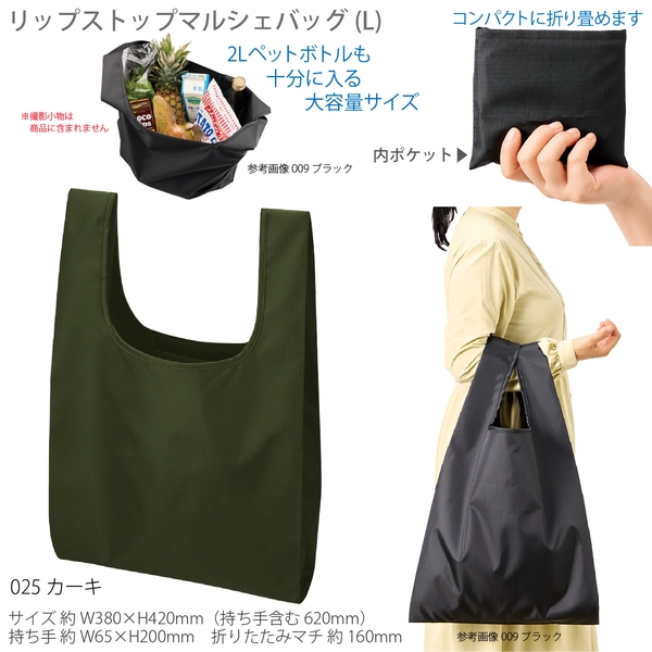 リップストップマルシェバッグ(L)：カーキ