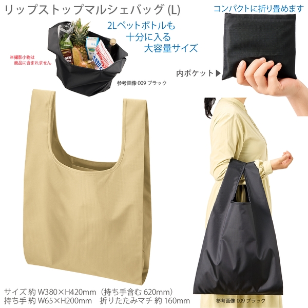 リップストップマルシェバッグ(L)：ベージュ