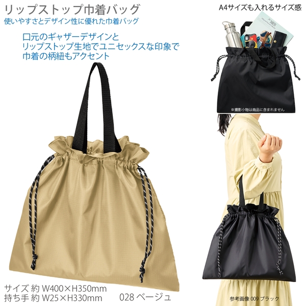 リップストップ巾着バッグ：ベージュ