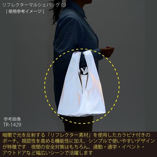 リフレクターマルシェバッグ(L)：グレーの商品画像5枚目