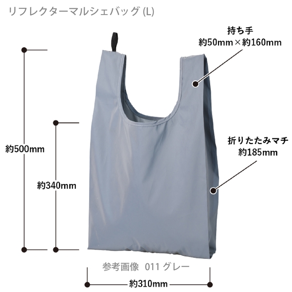 リフレクターマルシェバッグ(L)：グレーの商品画像7枚目