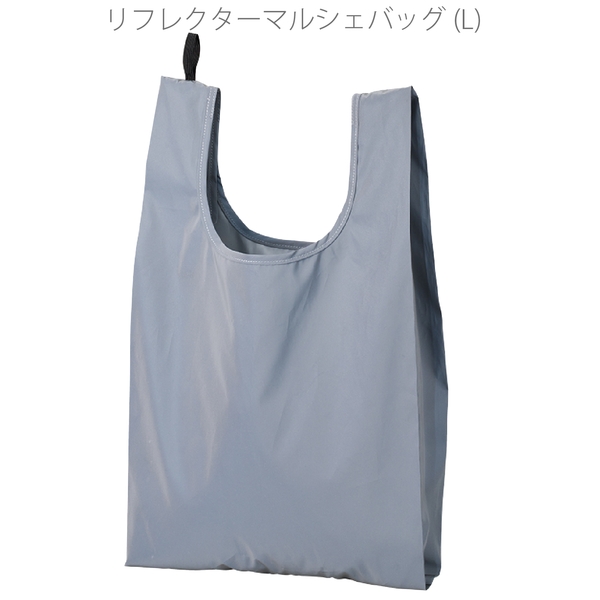 リフレクターマルシェバッグ(L)：グレーの商品画像8枚目