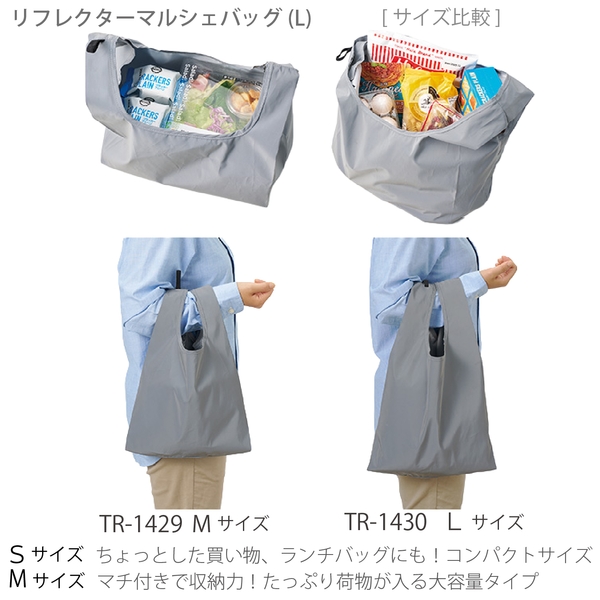 リフレクターマルシェバッグ(L)：グレーの商品画像9枚目