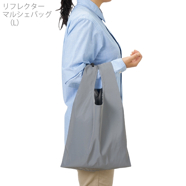 リフレクターマルシェバッグ(L)：グレーの商品画像10枚目