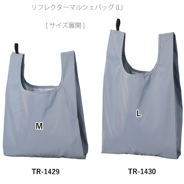 リフレクターマルシェバッグ(L)：グレーの商品画像11枚目
