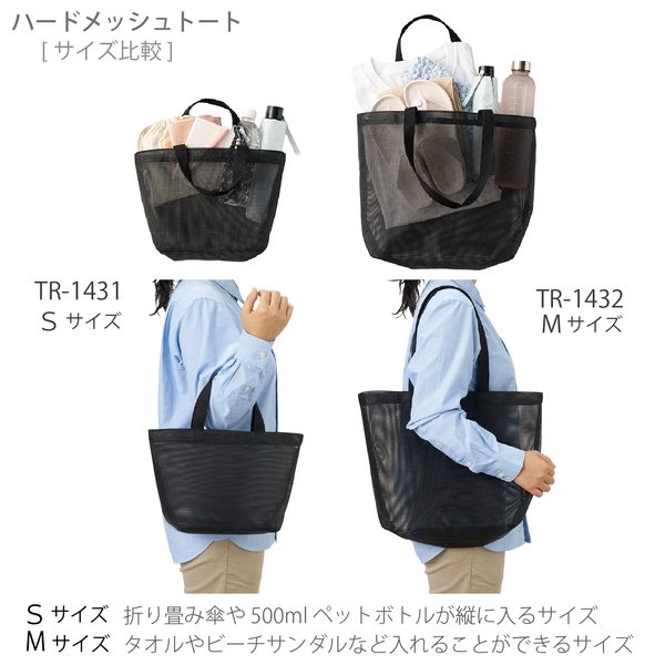 ハードメッシュトート(S)：ブラックの商品画像9枚目
