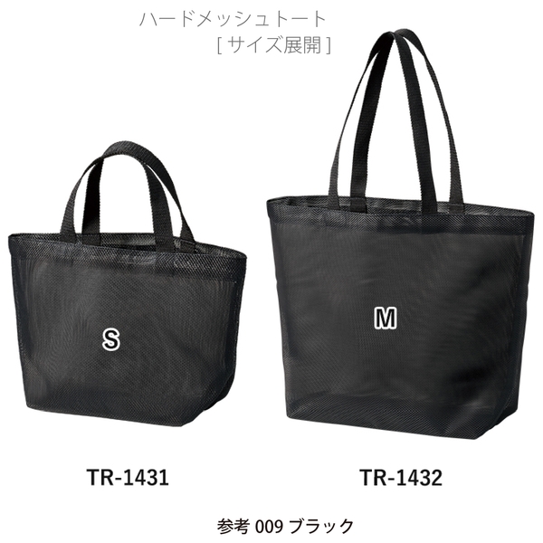 ハードメッシュトート(S)：ブラックの商品画像10枚目