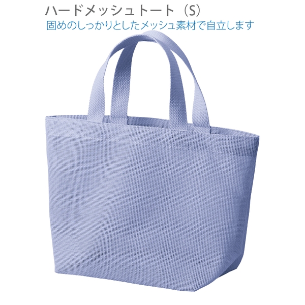 ハードメッシュトート(S)：スモークブルーの商品画像8枚目