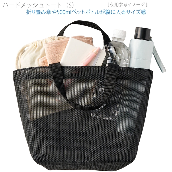 ハードメッシュトート(S)：ナチュラルホワイトの商品画像5枚目