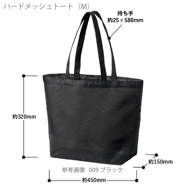 ハードメッシュトート(M)：ブラックの商品画像6枚目