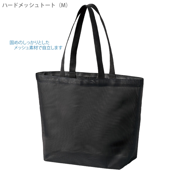 ハードメッシュトート(M)：ブラックの商品画像8枚目