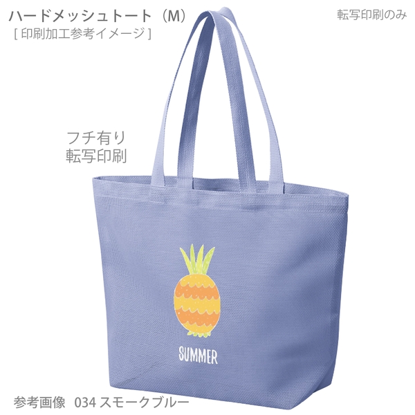 ハードメッシュトート(M)：ナチュラルホワイトの商品画像4枚目