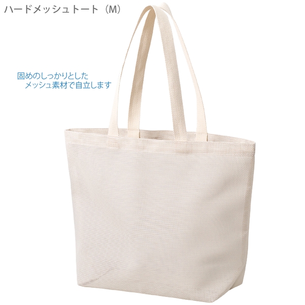 ハードメッシュトート(M)：ナチュラルホワイトの商品画像8枚目