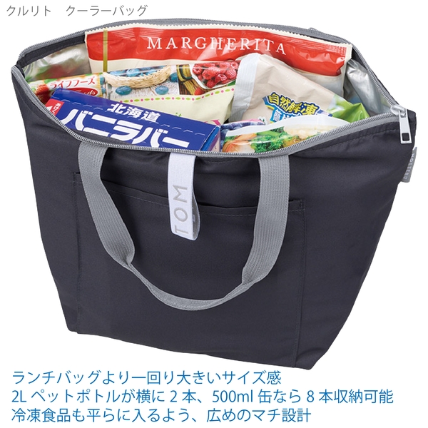 クルリト　クーラーバッグ：チャコールブラックの商品画像4枚目