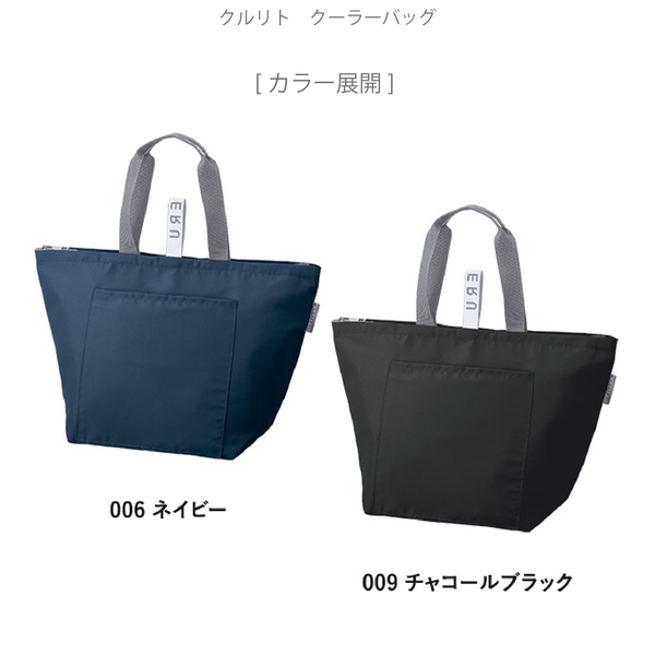 クルリト　クーラーバッグ：チャコールブラックの商品画像10枚目
