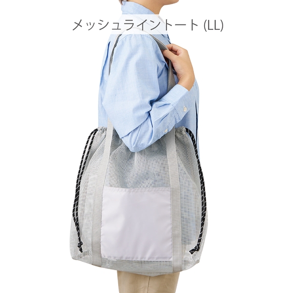 メッシュライントート(LL)：ブルーの商品画像7枚目