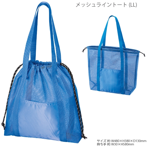 メッシュライントート(LL)：ブルーの商品画像8枚目