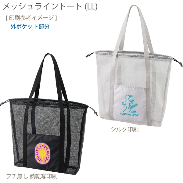 メッシュライントート(LL)：ブラックの商品画像2枚目