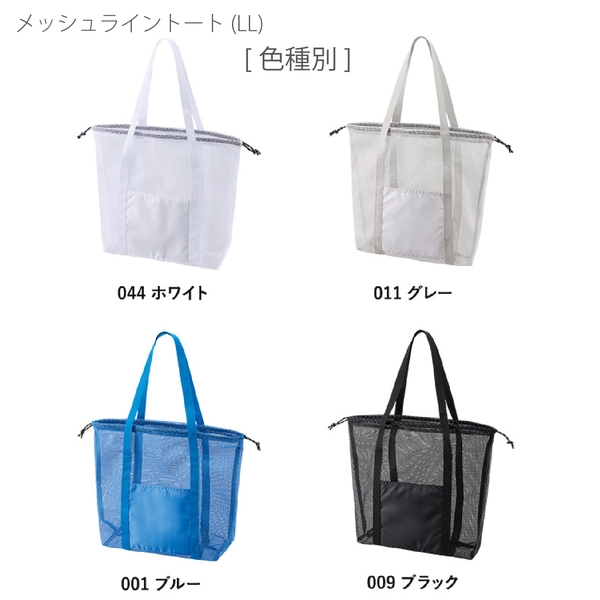メッシュライントート(LL)：ブラックの商品画像11枚目