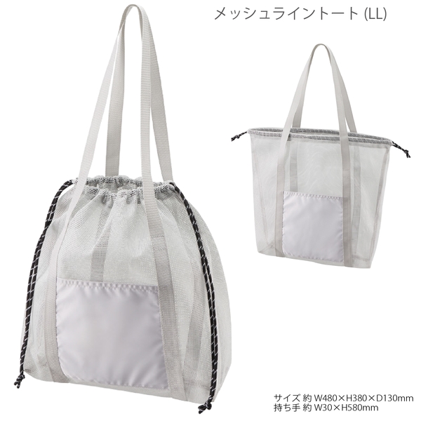 メッシュライントート(LL)：グレーの商品画像8枚目