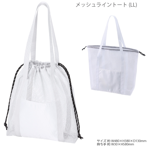 メッシュライントート(LL)：ホワイトの商品画像8枚目