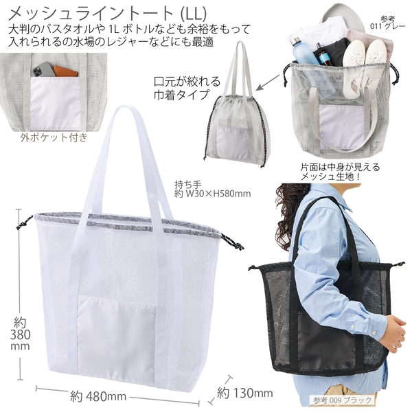 メッシュライントート(LL)：ホワイト