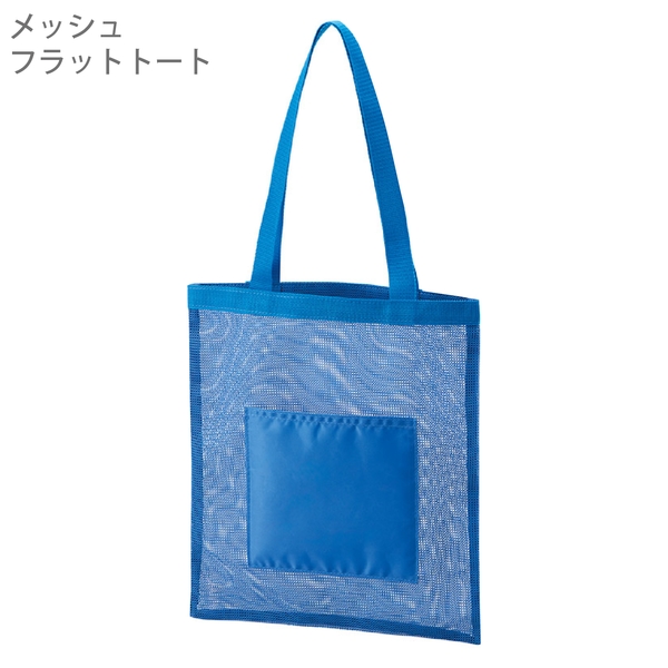 メッシュフラットトート：ブルーの商品画像8枚目