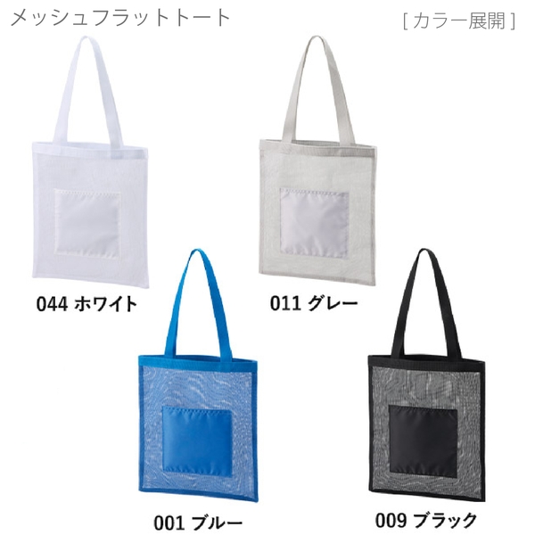 メッシュフラットトート：ブラックの商品画像9枚目