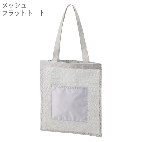 メッシュフラットトート：グレーの商品画像8枚目
