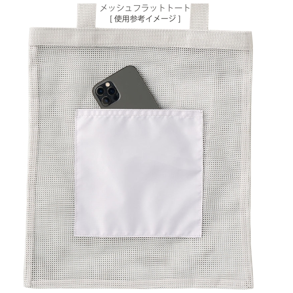 メッシュフラットトート：ホワイトの商品画像5枚目