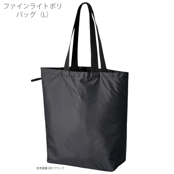 ファインライトポリバッグ(L)：ブラックの商品画像9枚目