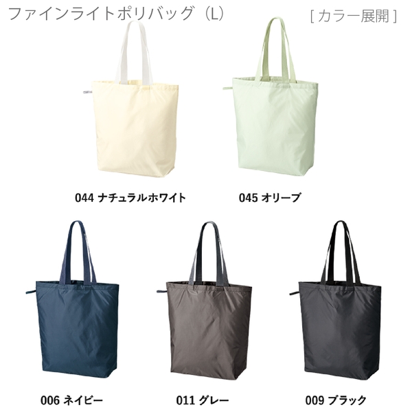 ファインライトポリバッグ(L)：ナチュラルホワイトの商品画像10枚目