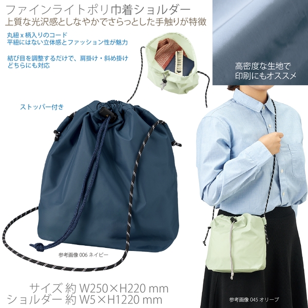 ファインライトポリ巾着ショルダー：ネイビー